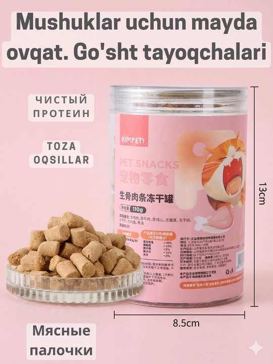 Лакомство сублимированное для кошек Kimpets в банке, натуральные мясные кубики - 