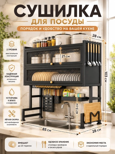 Сушилка для посуды над раковиной полка органайзер кухня