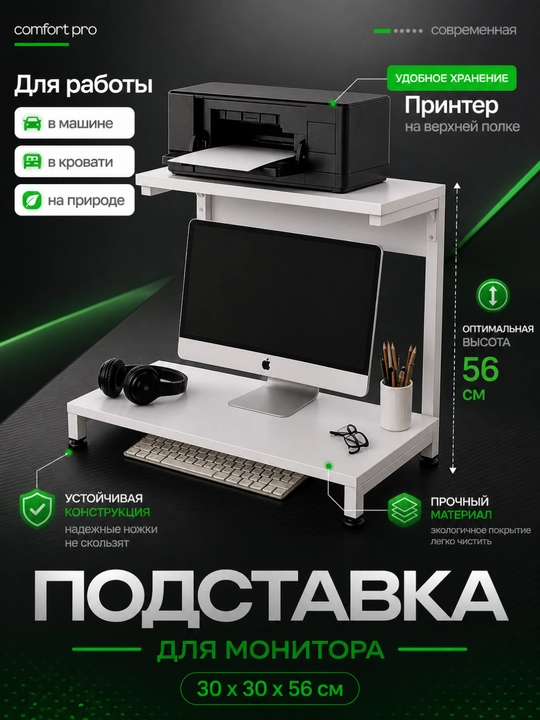 Monitor va printer uchun 2 qavatli podstavka, ixcham - 
