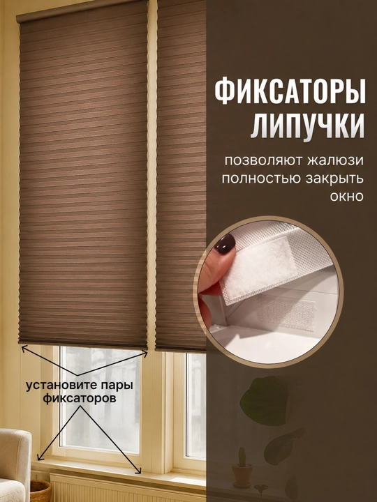 Жалюзи самоклеящиеся плиссе, шторы блэкаут на окна, шторы самоклеющаяся