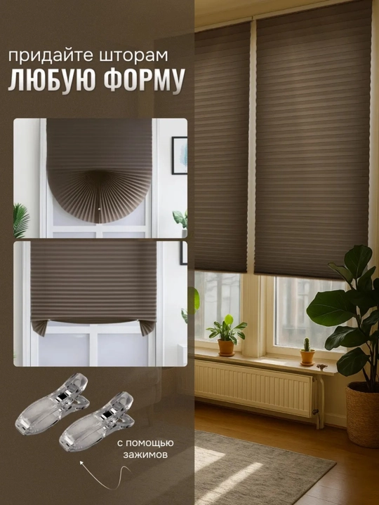 Жалюзи самоклеящиеся плиссе, шторы блэкаут на окна, шторы самоклеющаяся