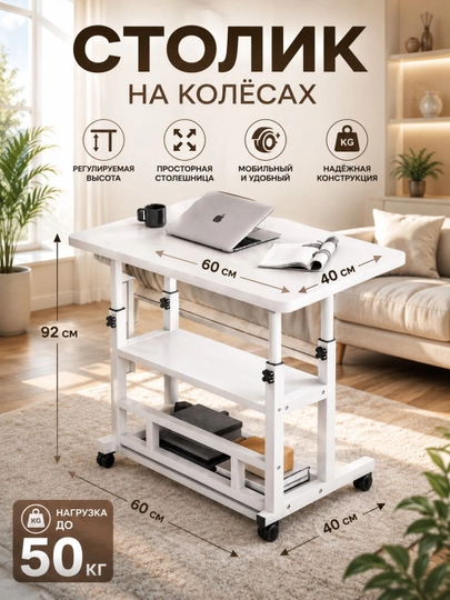Рабочий стол на колёсах, удобный и многофункциональный для компьютера — HOUSY-PARTASTYUL-БЕЛЫЙ