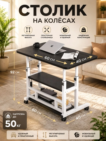 Рабочий стол на колёсах, удобный и многофункциональный для компьютера — HOUSY-PARTASTYUL-ХРОМ