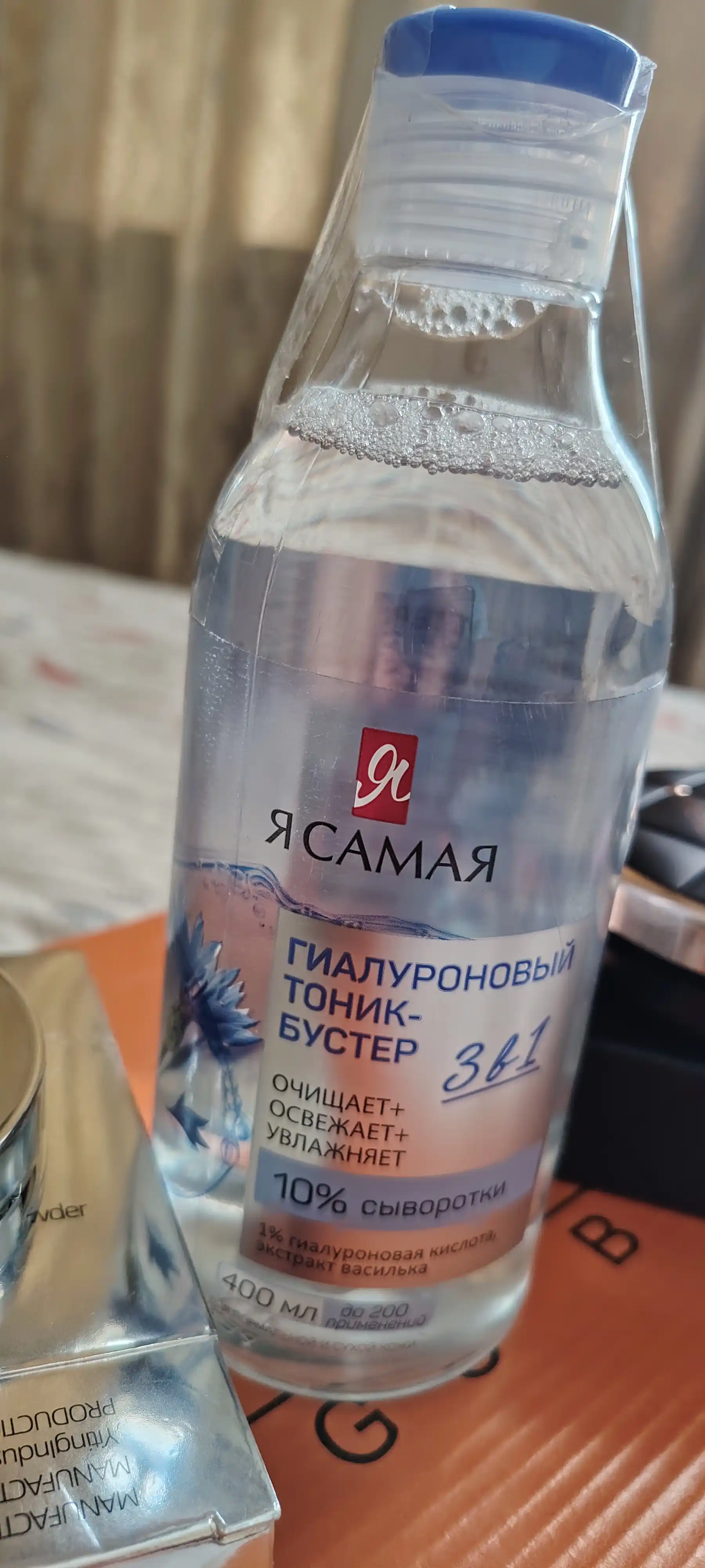 Тоник-бустер для лица Я самая, гиалуроновый, 400 мл