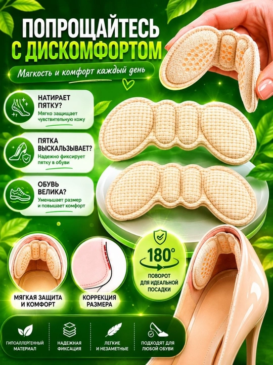 Мягкие силиконовые вкладыши для пятки Heel Comfort, 1 пара