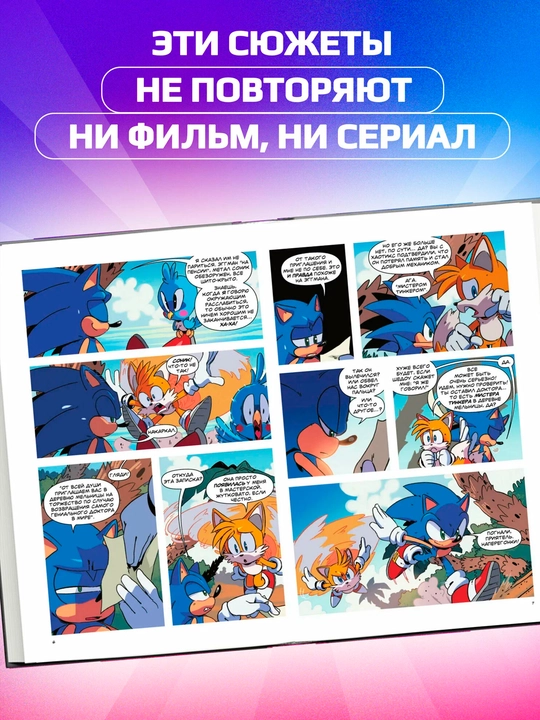 Sonic. Битва за Остров Ангела — Комикс Том 3 | Перевод Diamond Dust