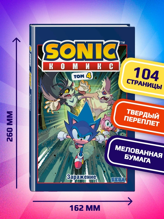 Sonic. Битва за Остров Ангела — Комикс Том 3 | Перевод Diamond Dust