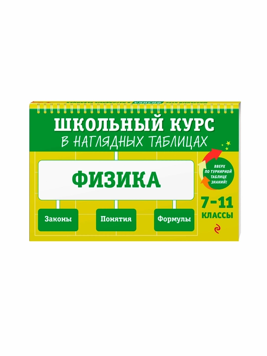 Vaxnina S. V., Cherepova K. G. - Fizika 7-11-sinflar | To‘liq maktab kursi
