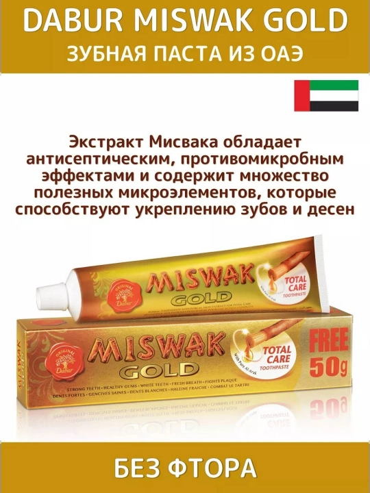 Dabur Misvok tish pastasi, misvokni oqartiruvchi, ftorsiz halol pasta, oltin yalpiz