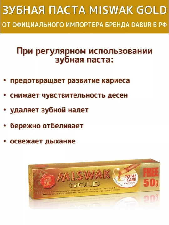 Dabur Misvok tish pastasi, misvokni oqartiruvchi, ftorsiz halol pasta, oltin yalpiz