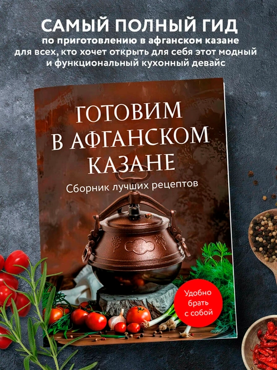 Готовим в афганском казане — сборник лучших рецептов | Домашняя и восточная кухня - 