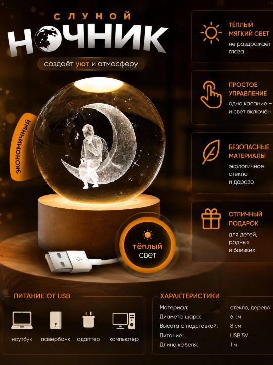 Хрустальный шар ночник 3D, антистресс, настольный светильник, лампа LED, для детей, 6 см