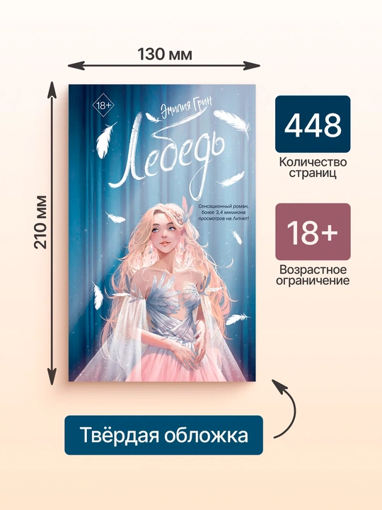 На крыльях любви. Книга 2. Лебедь — Э. Грин | Роман о любви