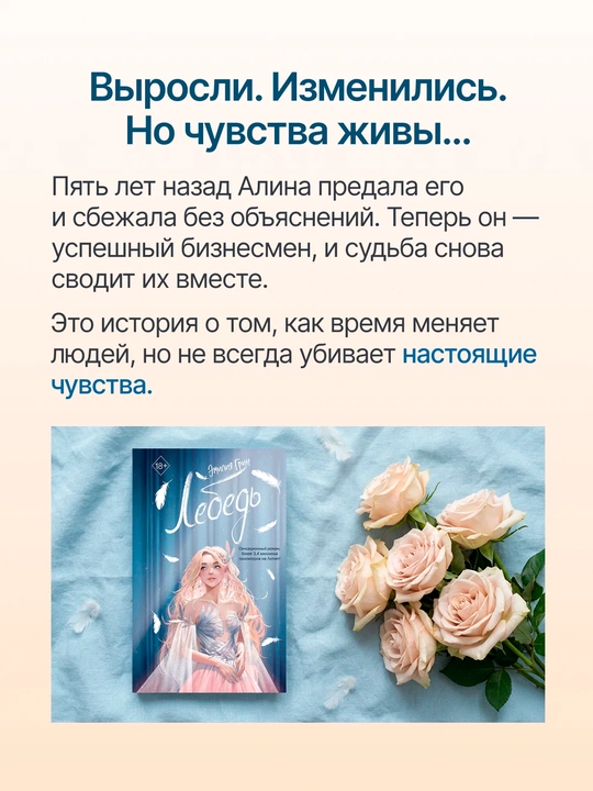 На крыльях любви. Книга 2. Лебедь — Э. Грин | Роман о любви