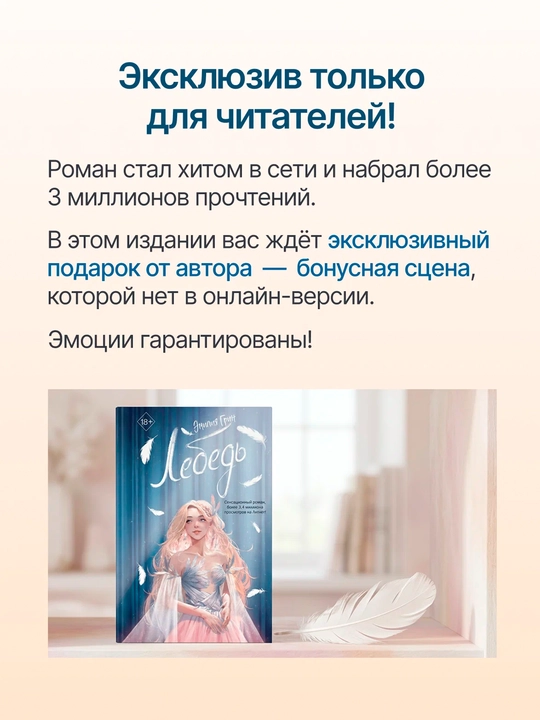 На крыльях любви. Книга 2. Лебедь — Э. Грин | Роман о любви