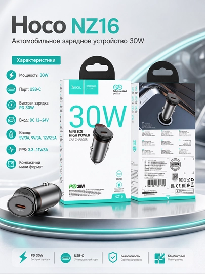 Автомобильное зарядное устройство Hoco NZ16, 30W, USB-C PD — GGOODS1-HOCONZ16
