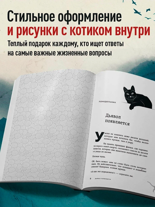 Agar dunyoda mushuklar yo‘qolib ketsa (poket)|Hayot va muhabbat haqidagi yapon bestselleri