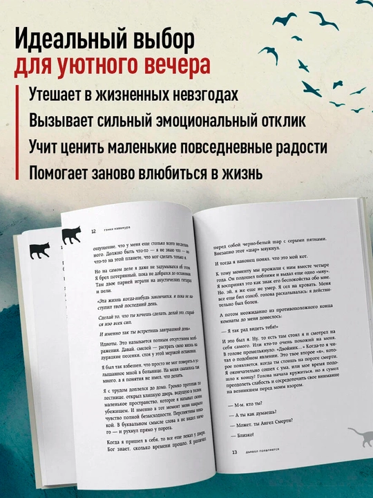 Agar dunyoda mushuklar yo‘qolib ketsa (poket)|Hayot va muhabbat haqidagi yapon bestselleri