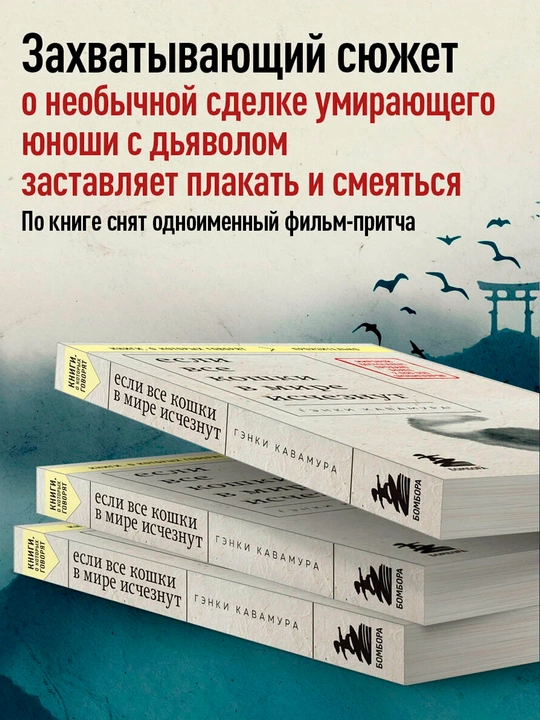 Agar dunyoda mushuklar yo‘qolib ketsa (poket)|Hayot va muhabbat haqidagi yapon bestselleri