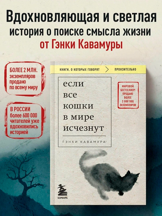 Если все кошки в мире исчезнут (покет) - 
