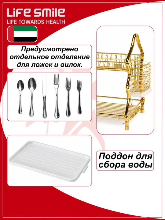 Life Smile 2–3 ярусная сушилка для посуды, кухонная подставка