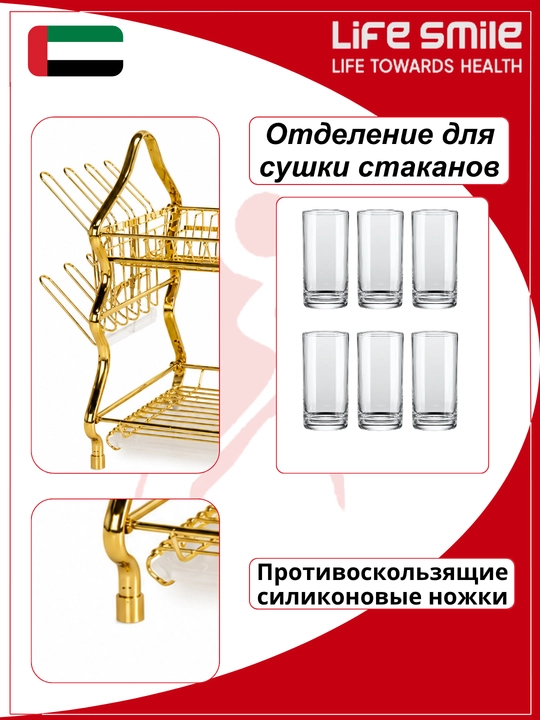 Life Smile 2–3 ярусная сушилка для посуды, кухонная подставка