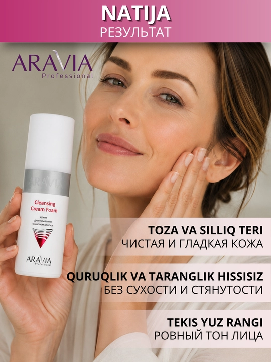 Пенка для умывания лица ARAVIA Professional для очищения кожи и снятия макияжа