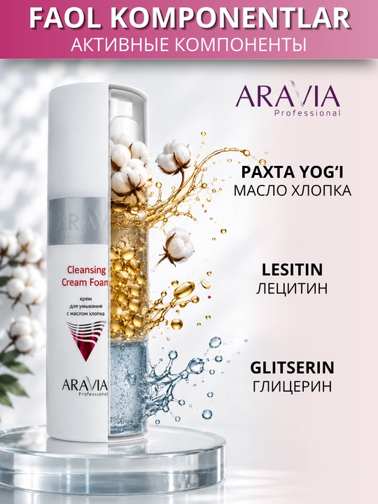 Пенка для умывания лица ARAVIA Professional для очищения кожи и снятия макияжа