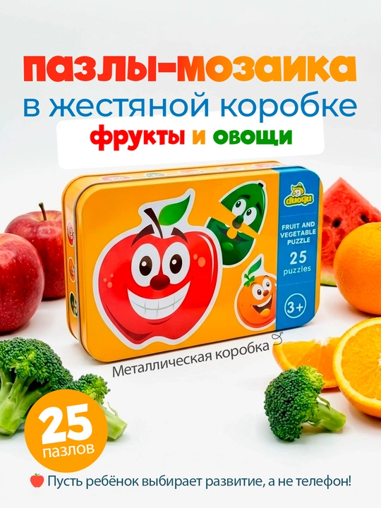 Деревянные пазлы-мозаика в жестяной коробке, развивающие пазлы - 