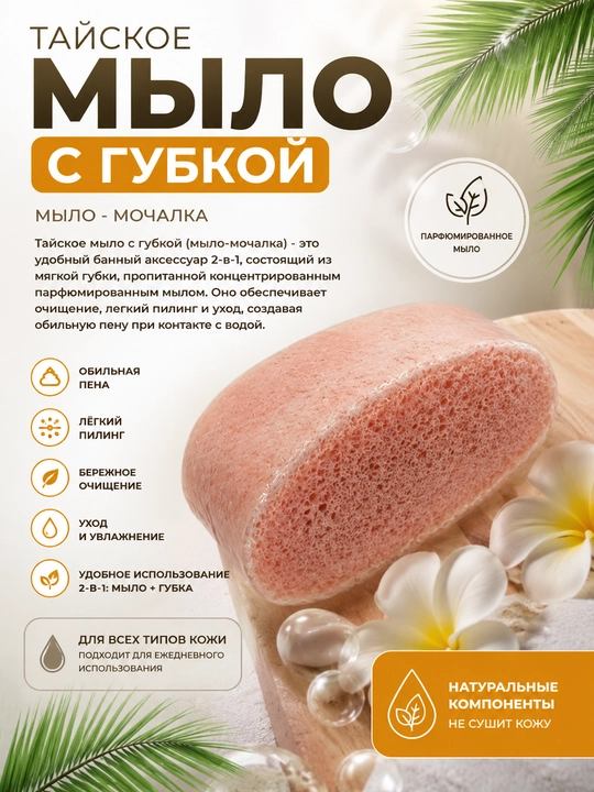 Мыло с губкой , спонж - 