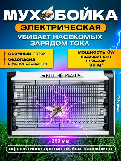 Антимоскитная лампа ловушка для комаров и летающих насекомых