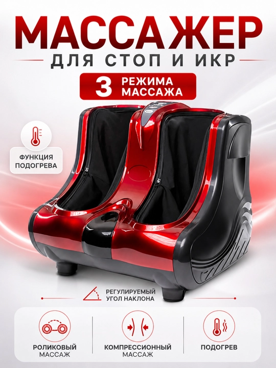 Oyoq massajori, boldir va panja uchun elektr massaj apparati, isitish funksiyali - 