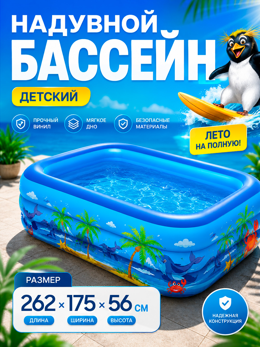 Надувной бассейн с красочным рисунком для всей семьи, для дачи, дома и отдыха - 