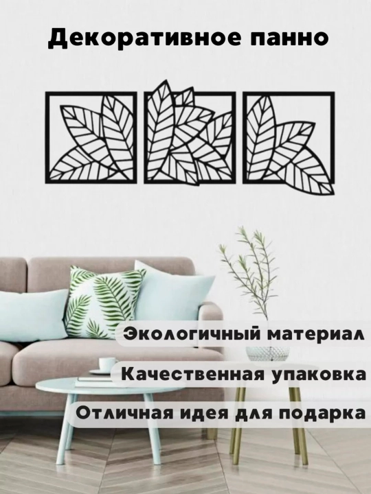 Декоративное панно на стену, декор для дома - 