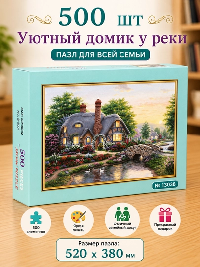 Пазл, набор, всемирно известные картины, 500/1000/1500 элементов, 50 * 75 см — TOYPLNT-PUZZLE1-МЯТН