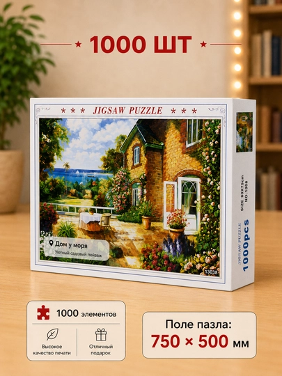 Пазл, набор, всемирно известные картины, 500/1000/1500 элементов, 50 * 75 см — TOYPLNT-PUZZLE1-РЫЖИЙ