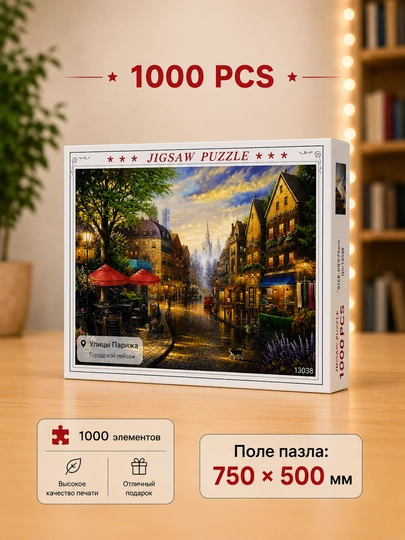 Пазл, набор, всемирно известные картины, 500/1000/1500 элементов, 50 * 75 см — TOYPLNT-PUZZLE1-РАЗНОЦВ