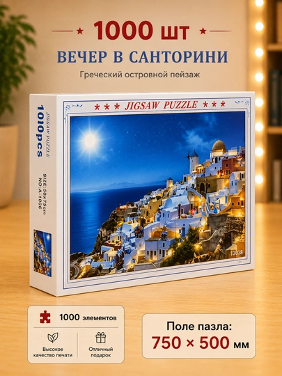 Пазл, набор, всемирно известные картины, 500/1000/1500 элементов, 50 * 75 см — TOYPLNT-PUZZLE1-СВЕТСИН