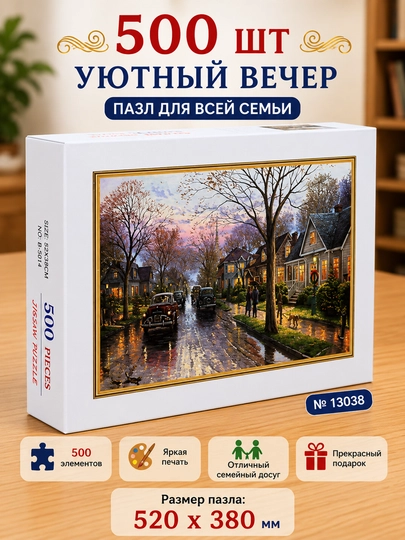 Пазл, набор, всемирно известные картины, 500/1000/1500 элементов, 50 * 75 см — TOYPLNT-PUZZLE1-CЕРМЕЛ