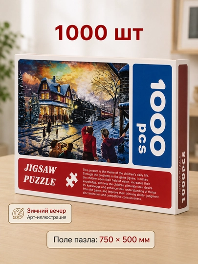 Пазл, набор, всемирно известные картины, 500/1000/1500 элементов, 50 * 75 см — TOYPLNT-PUZZLE1-МЕНТОЛ