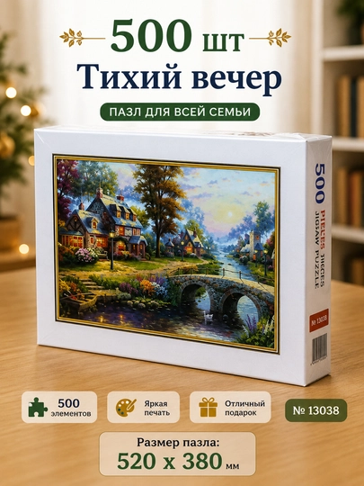 Пазл, набор, всемирно известные картины, 500/1000/1500 элементов, 50 * 75 см — TOYPLNT-PUZZLE1-КОНФЕТН