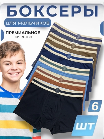 Трусы для мальчиков, в комплекте 3-5 штук, материал китайский хб
