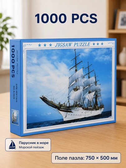 Пазл, набор, всемирно известные картины, 500/1000/1500 элементов, 50 * 75 см — TOYPLNT-PUZZLE1-МОРСК