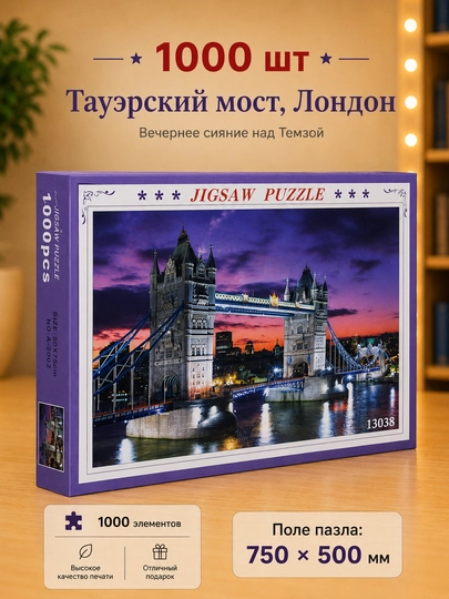 Пазл, набор, всемирно известные картины, 500/1000/1500 элементов, 50 * 75 см — TOYPLNT-PUZZLE1-ФИОЛЕТ