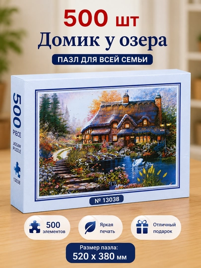 Пазл, набор, всемирно известные картины, 500/1000/1500 элементов, 50 * 75 см — TOYPLNT-PUZZLE1-ЗОЛХАКИ