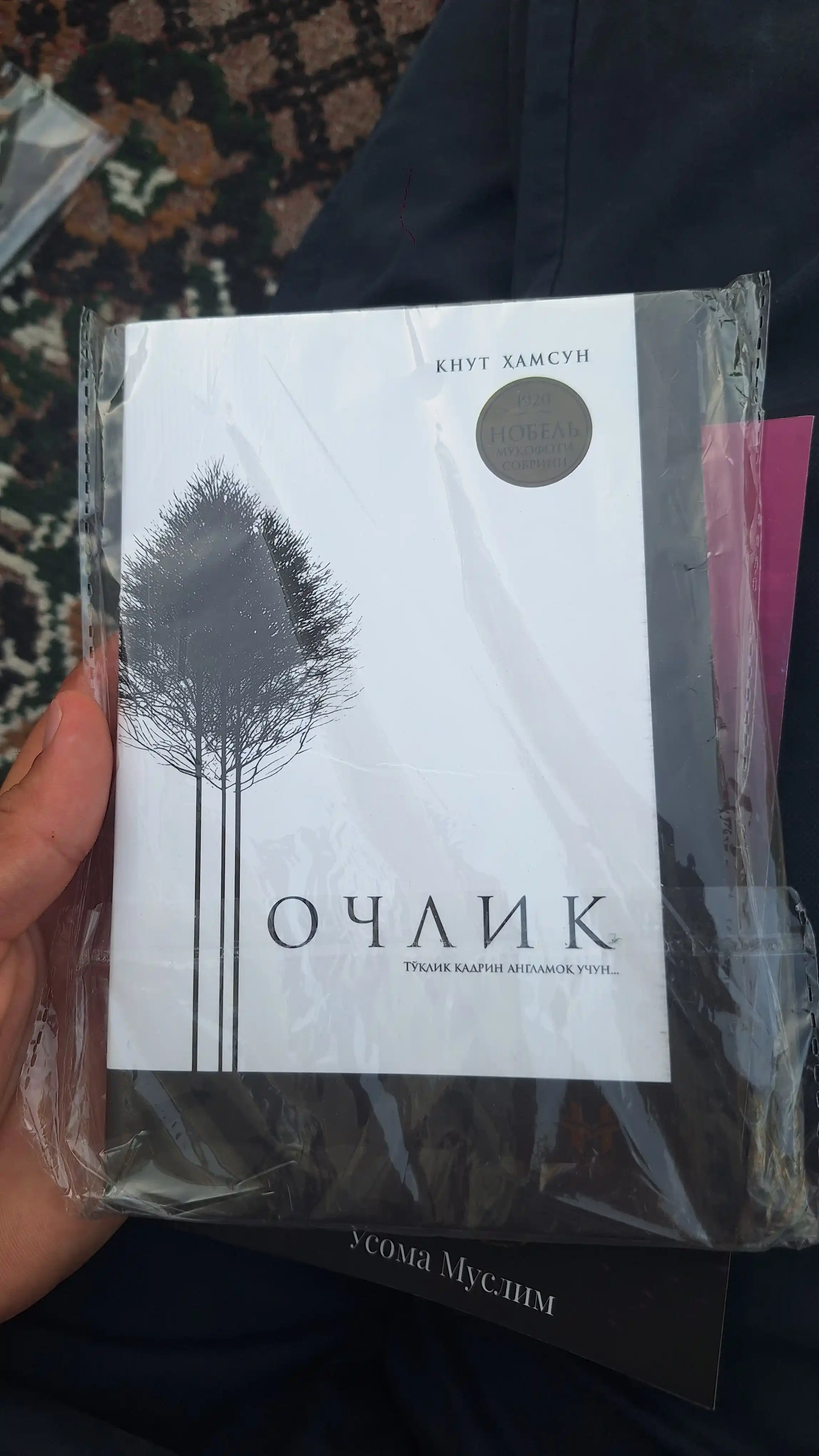 Очлик, Қнут Хамсун