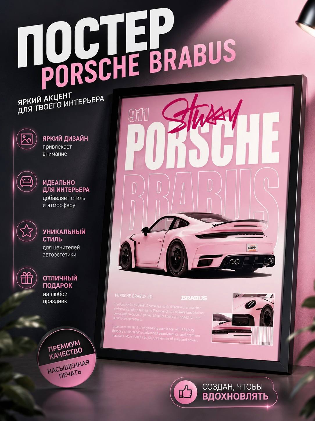 Картины, Постер Porsche Brabus 911 - стильный акцент для современного интерьера - 