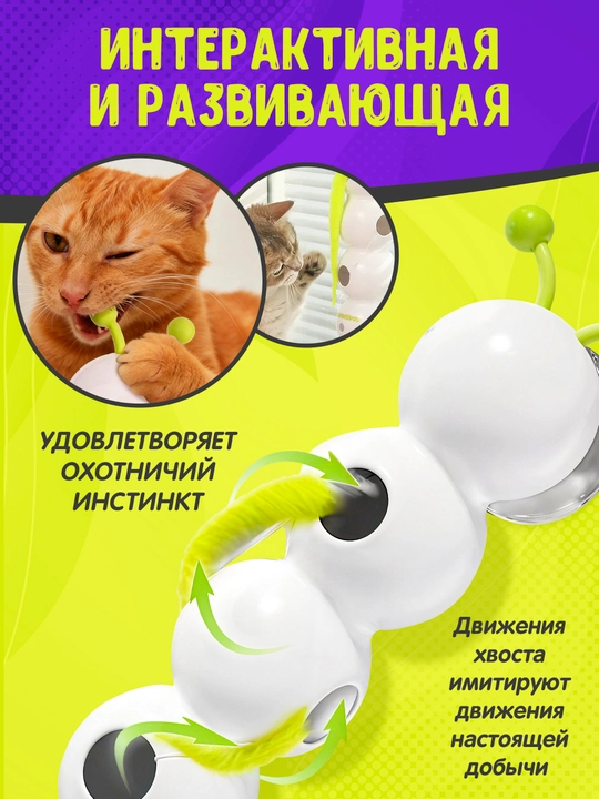Умная игрушка для кошек и котят с датчиком движения интерактивная игрушка 40×8,5×10 см