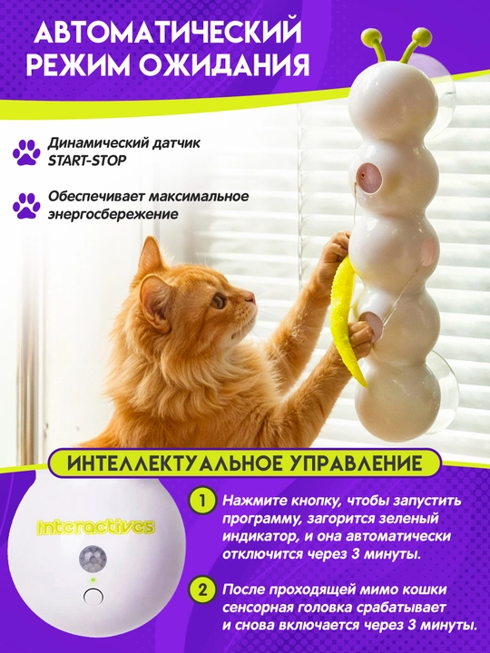 Умная игрушка для кошек и котят с датчиком движения интерактивная игрушка 40×8,5×10 см