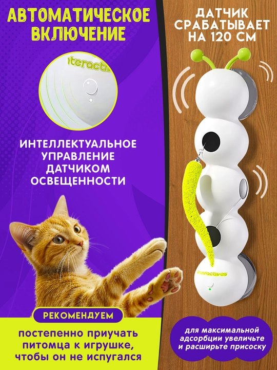 Умная игрушка для кошек и котят с датчиком движения интерактивная игрушка 40×8,5×10 см